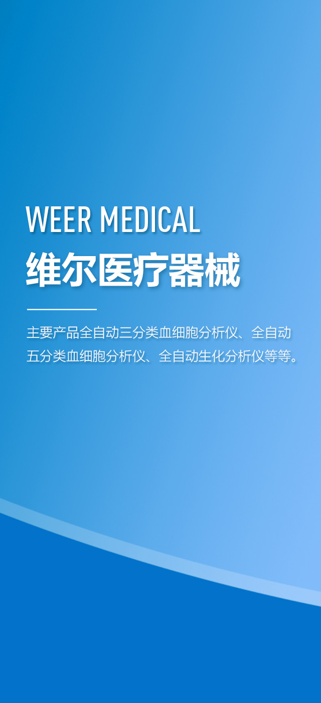 帶你了解什么是血細胞分析儀